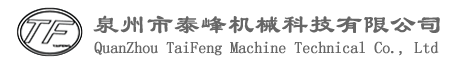 泉州市(shì)草莓污视频機械科技有限公司